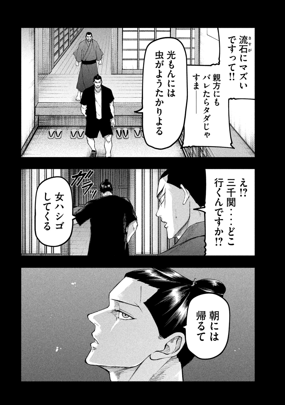 Kakuriki - Chapter 9 - Page 16