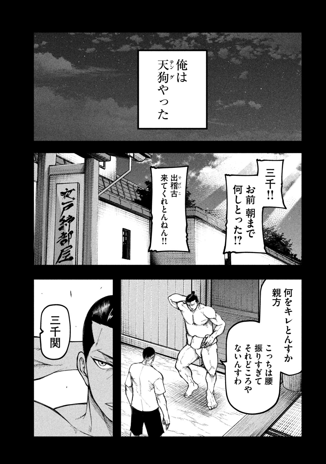 Kakuriki - Chapter 9 - Page 17