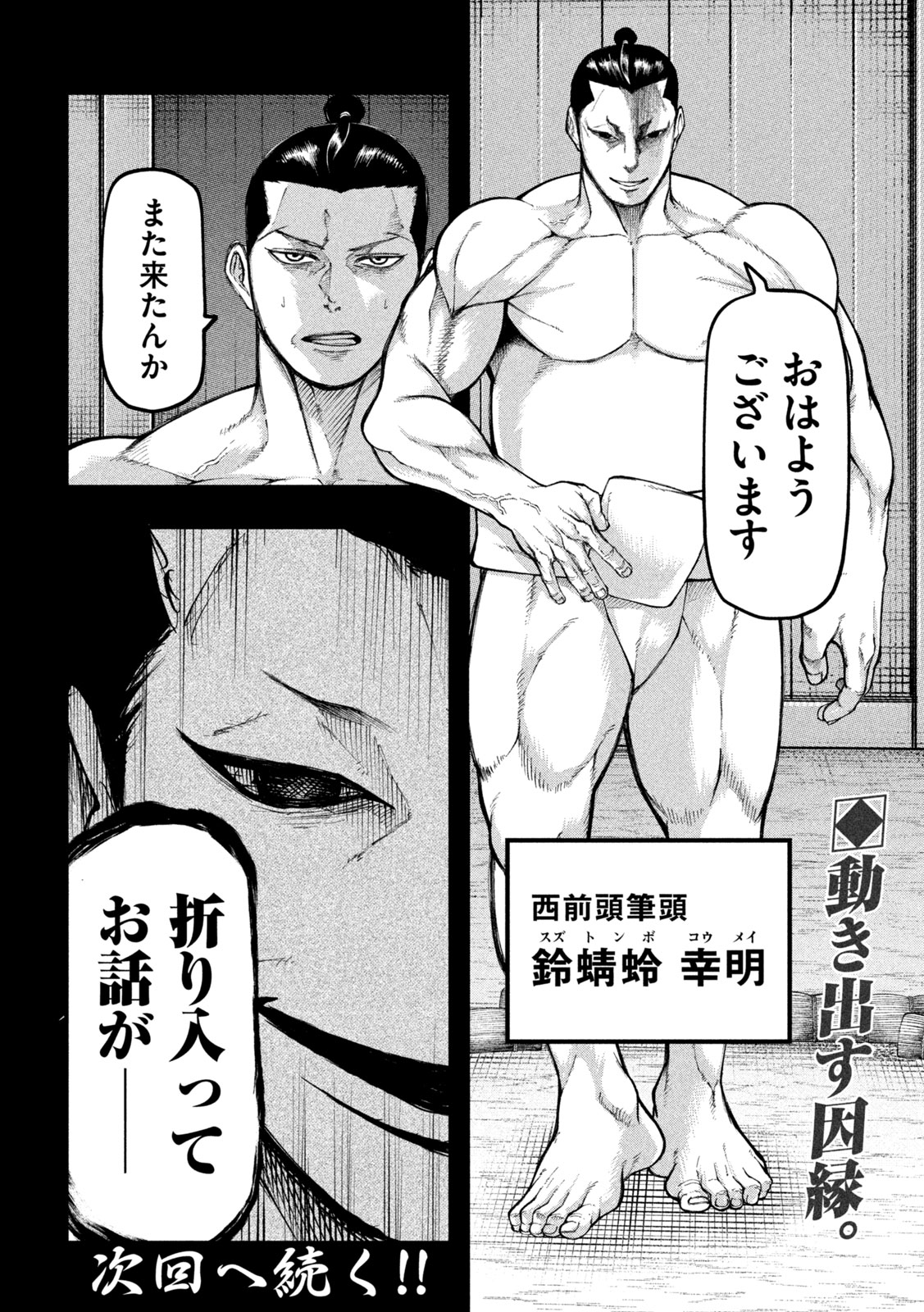 Kakuriki - Chapter 9 - Page 18