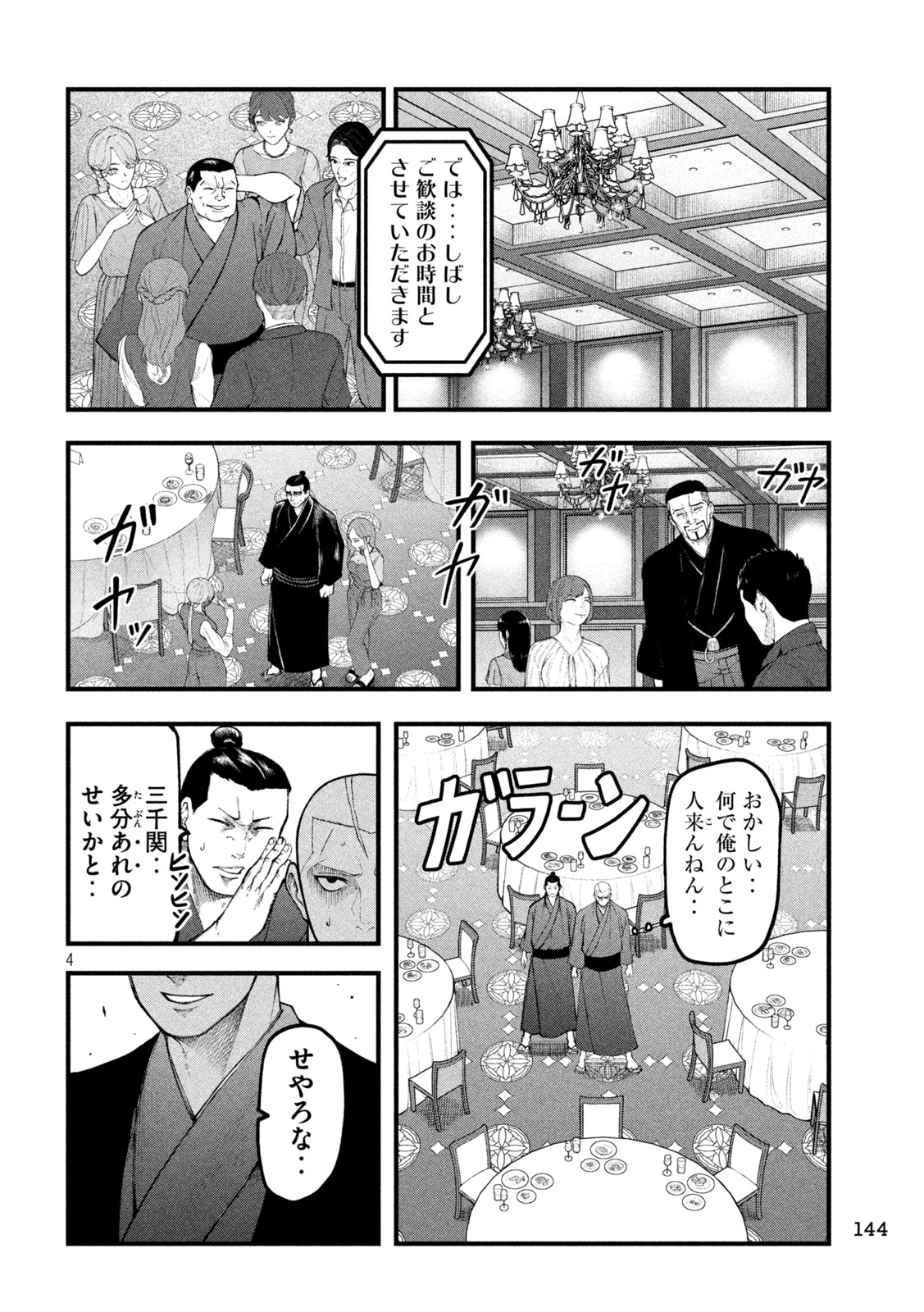 Kakuriki - Chapter 9 - Page 4