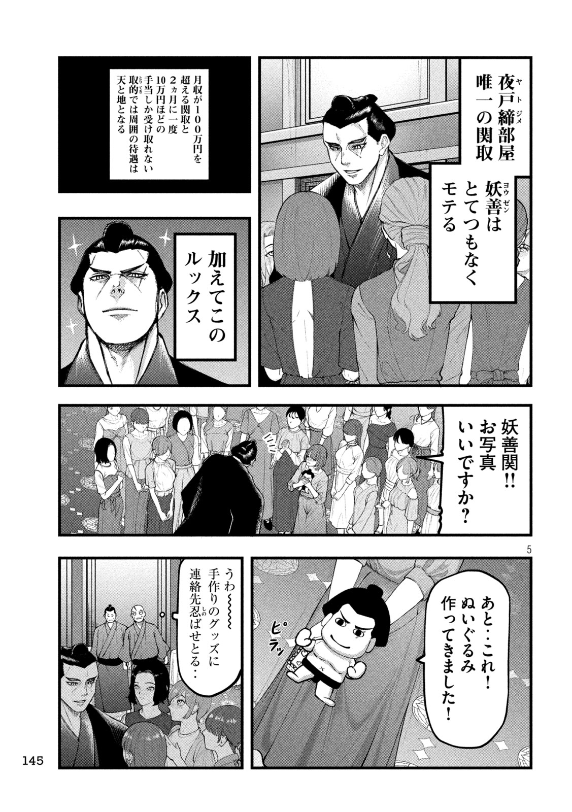 Kakuriki - Chapter 9 - Page 5