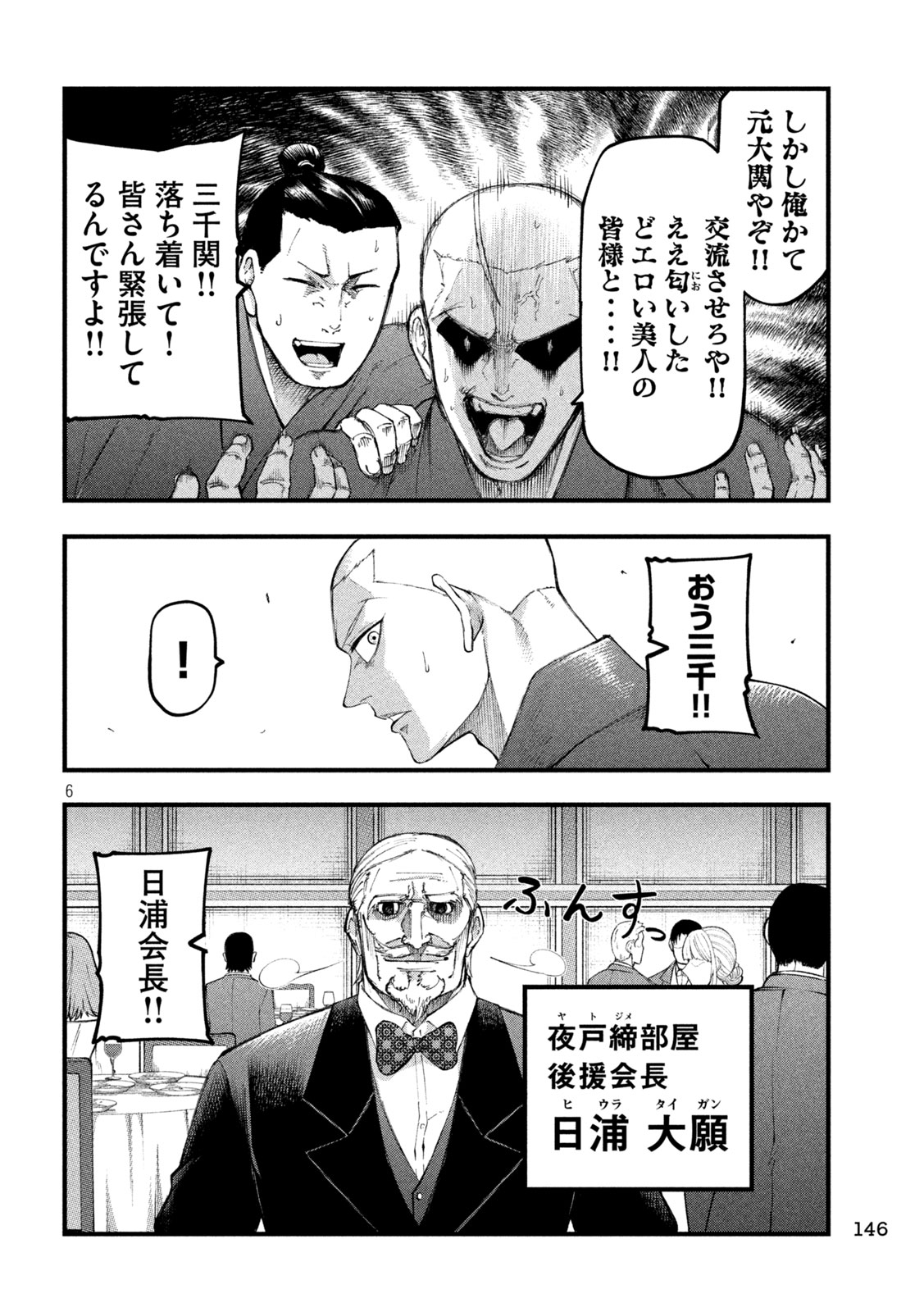 Kakuriki - Chapter 9 - Page 6