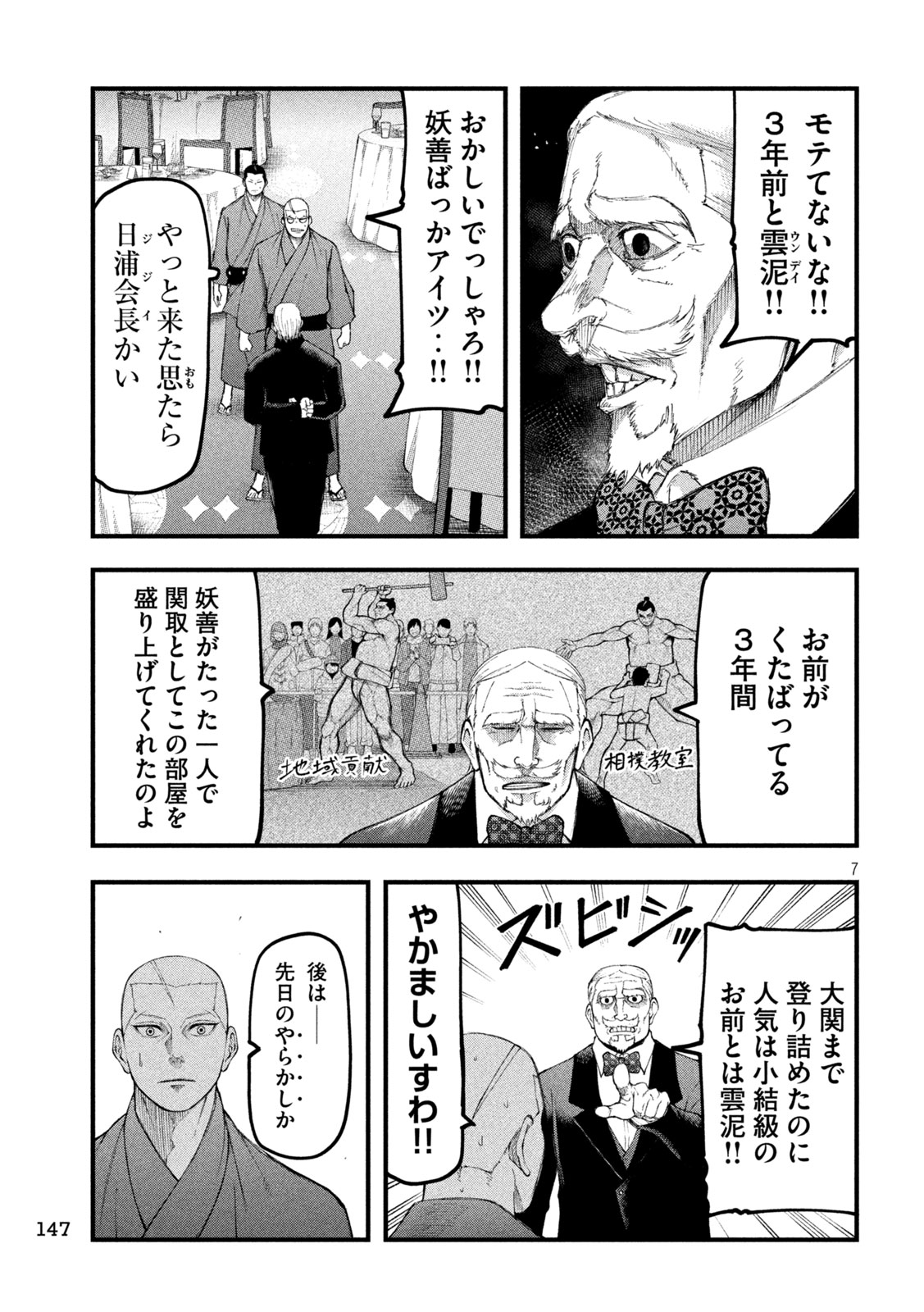 Kakuriki - Chapter 9 - Page 7