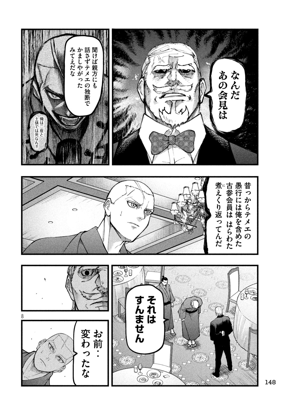 Kakuriki - Chapter 9 - Page 8