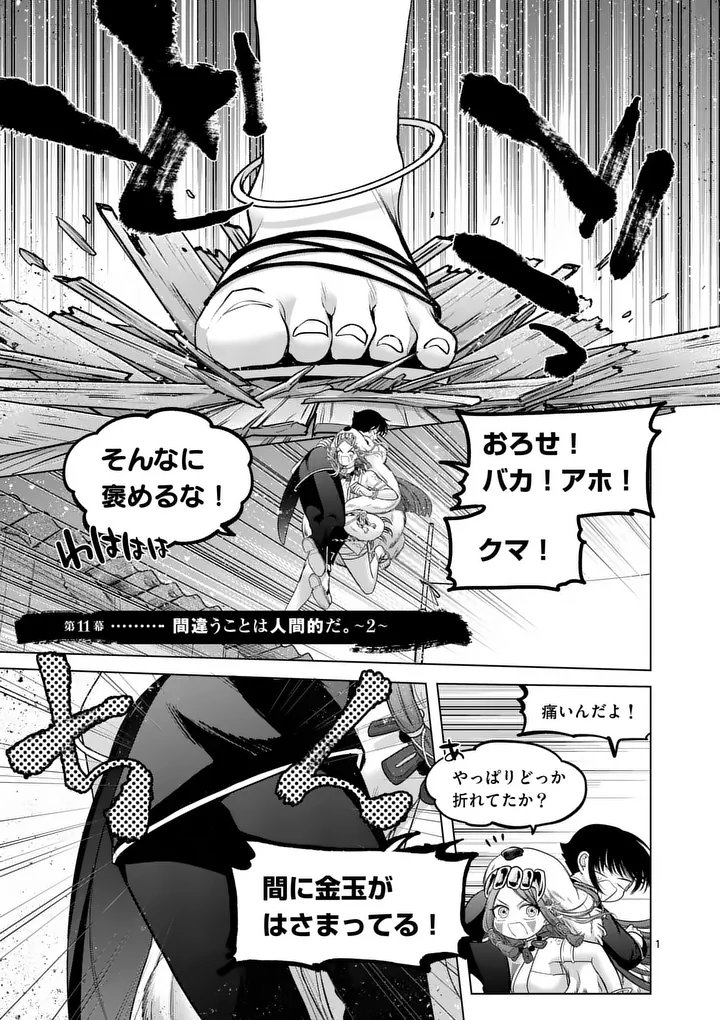 Kakute Muhon no Fuyu wa Sari - Chapter 11 - Page 1
