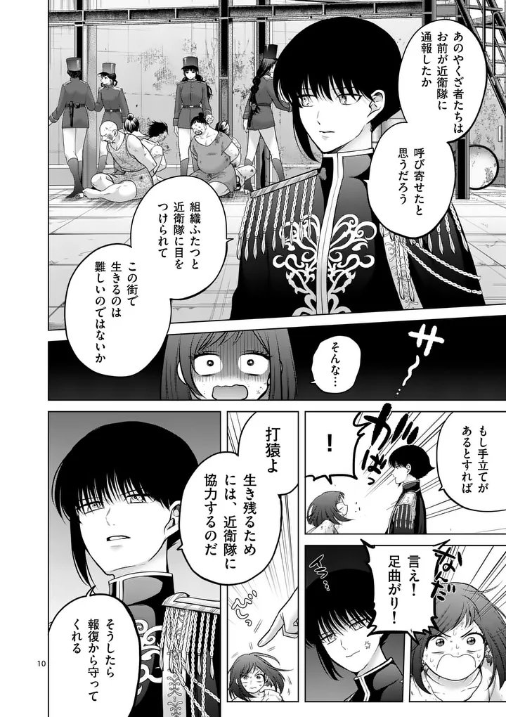 Kakute Muhon no Fuyu wa Sari - Chapter 11 - Page 10
