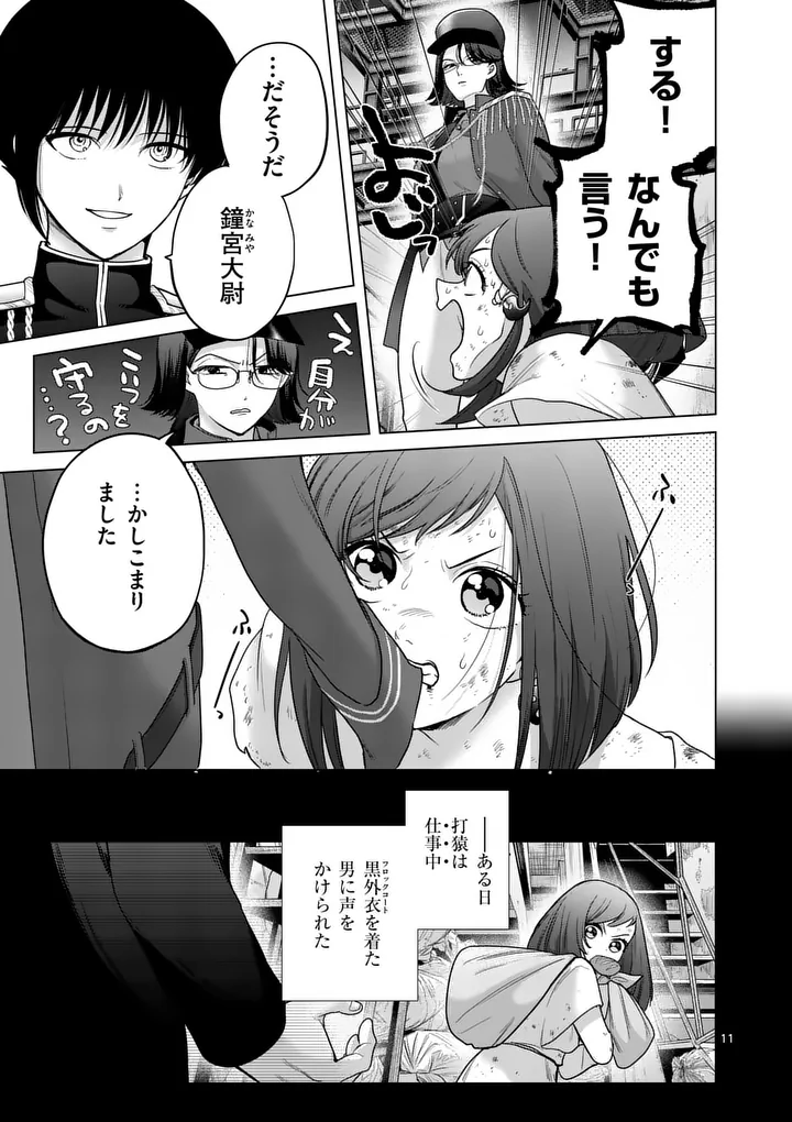 Kakute Muhon no Fuyu wa Sari - Chapter 11 - Page 11