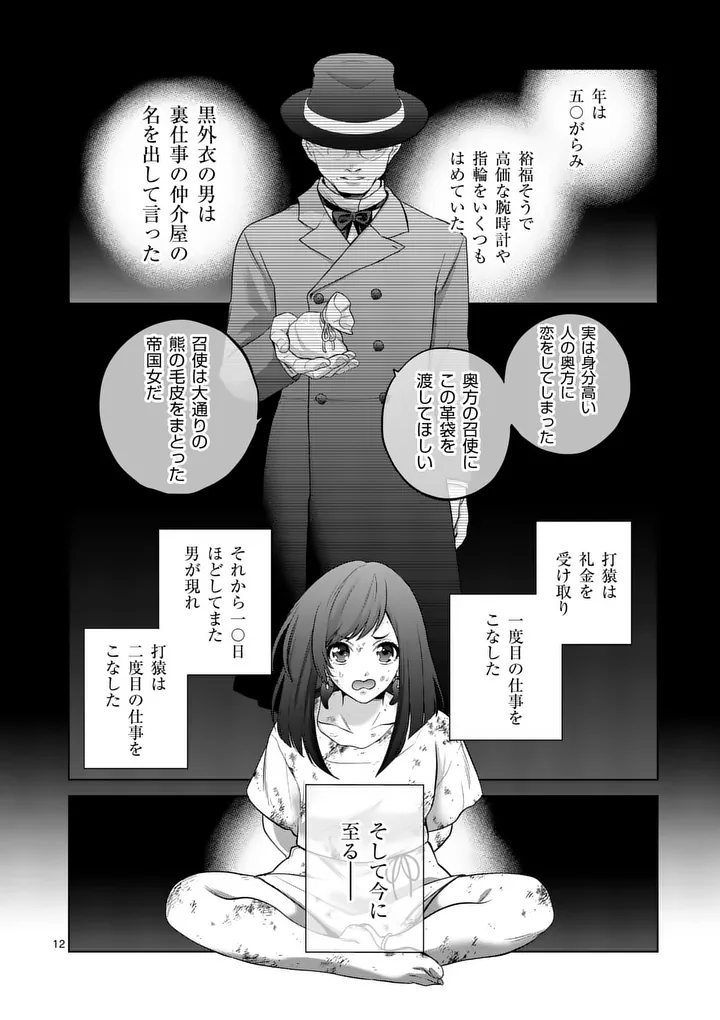 Kakute Muhon no Fuyu wa Sari - Chapter 11 - Page 12