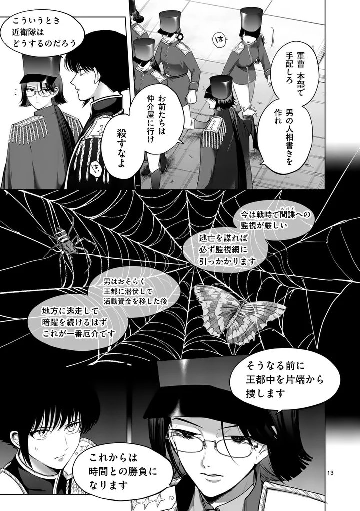 Kakute Muhon no Fuyu wa Sari - Chapter 11 - Page 13