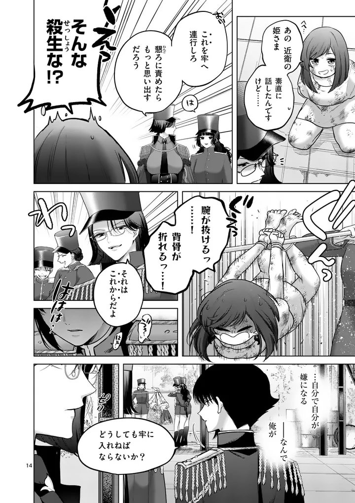 Kakute Muhon no Fuyu wa Sari - Chapter 11 - Page 14