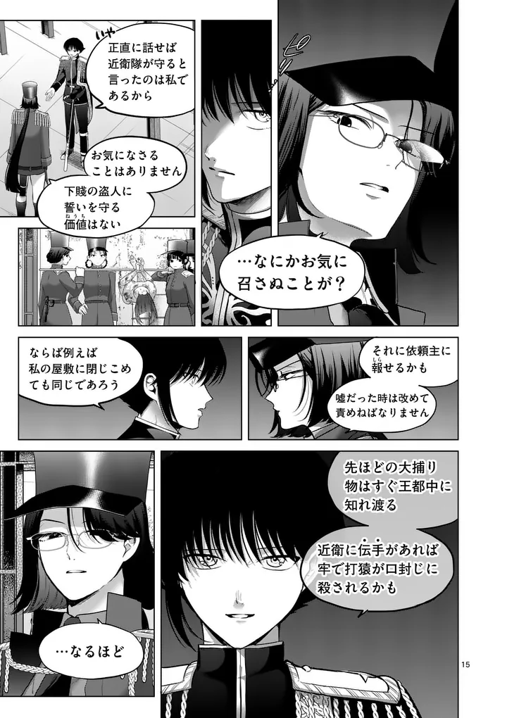 Kakute Muhon no Fuyu wa Sari - Chapter 11 - Page 15