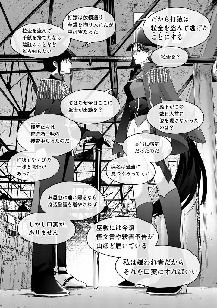 Kakute Muhon no Fuyu wa Sari - Chapter 11 - Page 16