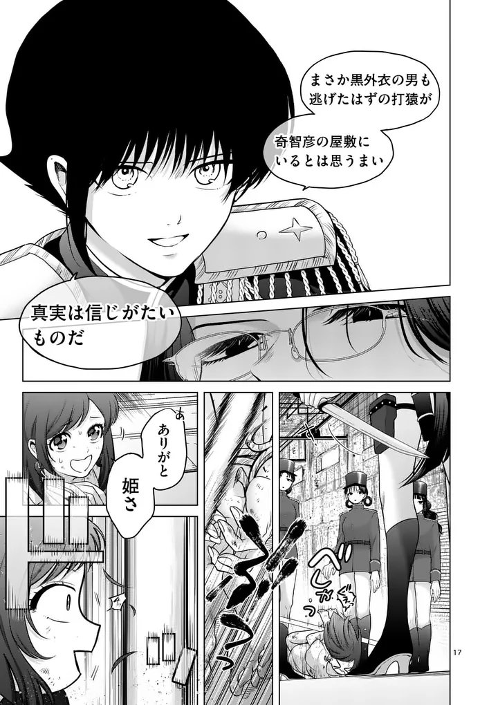 Kakute Muhon no Fuyu wa Sari - Chapter 11 - Page 17