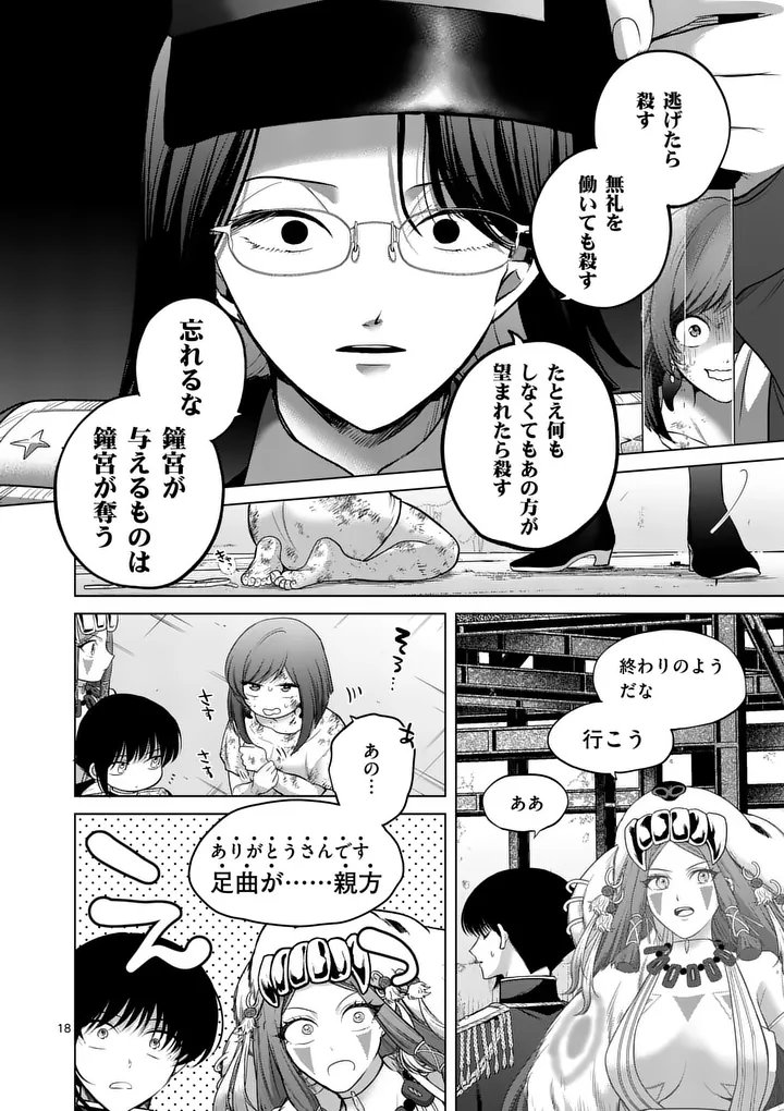 Kakute Muhon no Fuyu wa Sari - Chapter 11 - Page 18