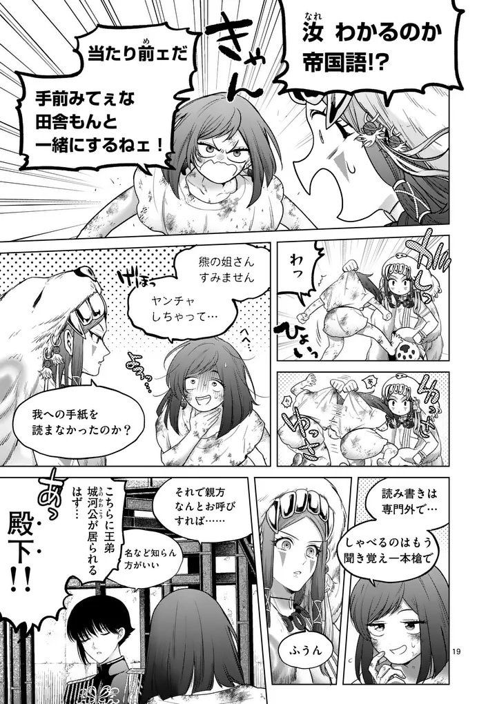 Kakute Muhon no Fuyu wa Sari - Chapter 11 - Page 19