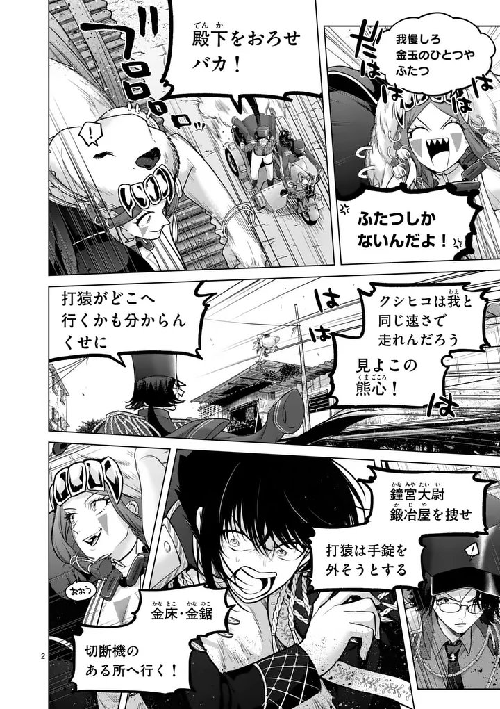 Kakute Muhon no Fuyu wa Sari - Chapter 11 - Page 2