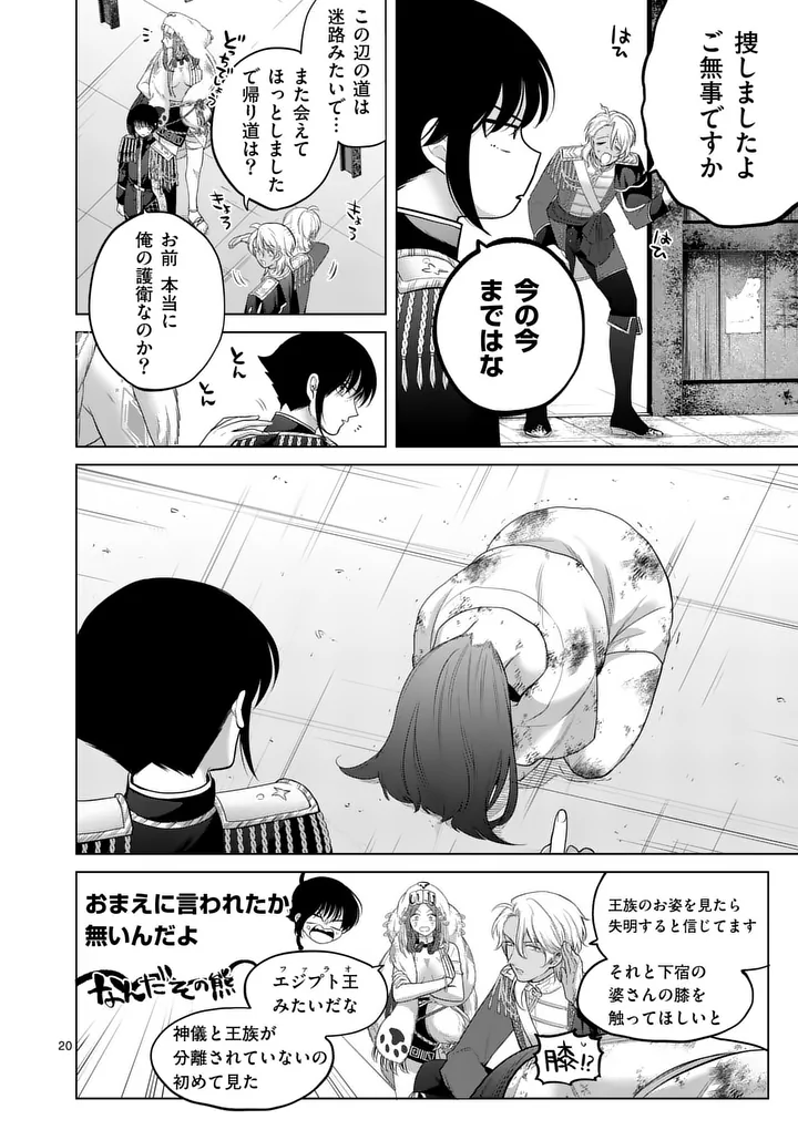 Kakute Muhon no Fuyu wa Sari - Chapter 11 - Page 20