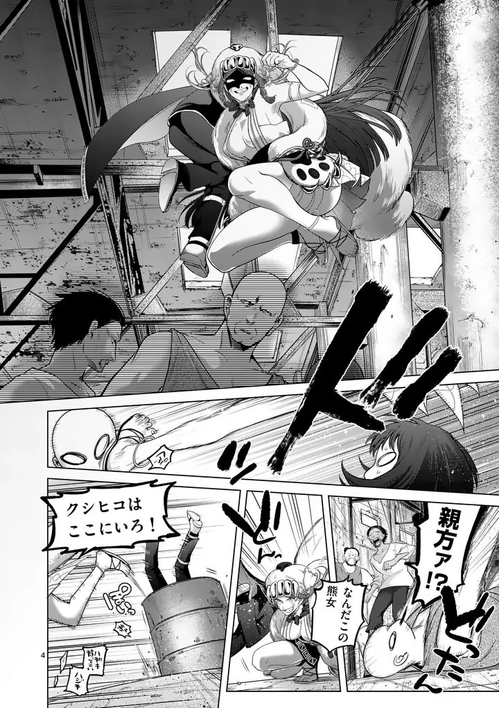 Kakute Muhon no Fuyu wa Sari - Chapter 11 - Page 4