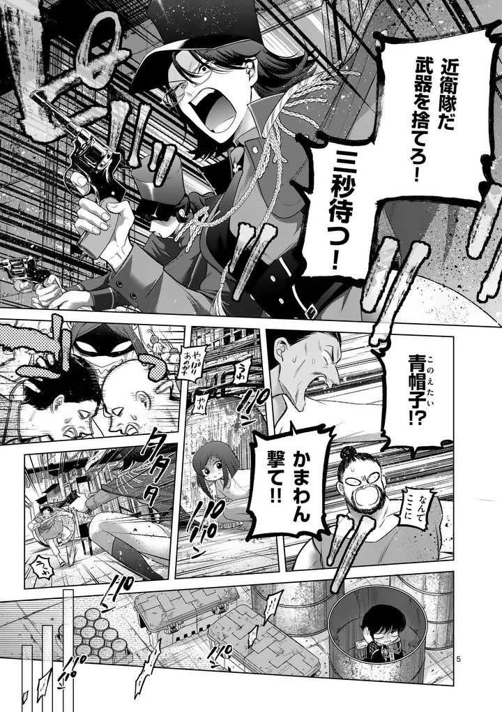 Kakute Muhon no Fuyu wa Sari - Chapter 11 - Page 5