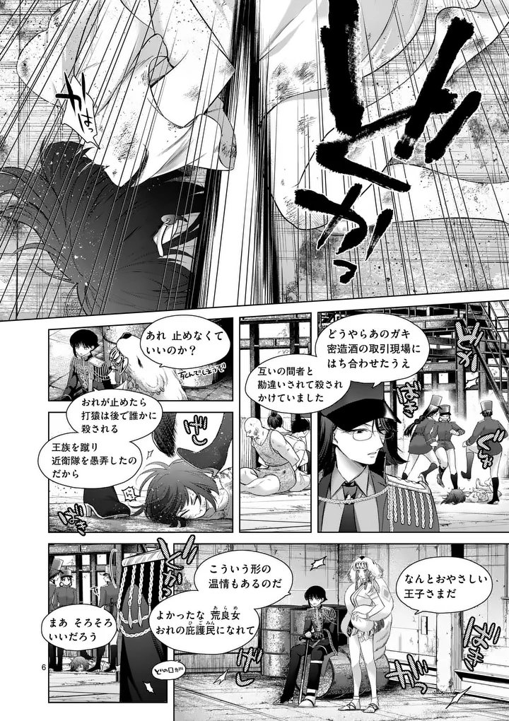 Kakute Muhon no Fuyu wa Sari - Chapter 11 - Page 6