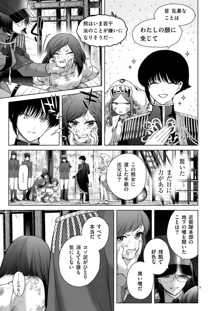 Kakute Muhon no Fuyu wa Sari - Chapter 11 - Page 7