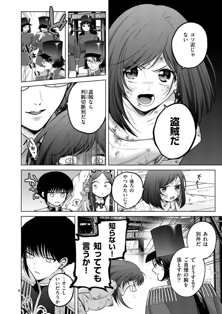Kakute Muhon no Fuyu wa Sari - Chapter 11 - Page 8
