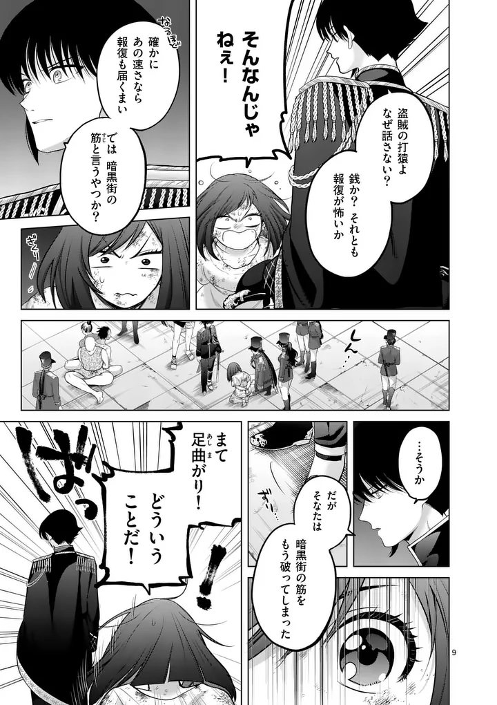 Kakute Muhon no Fuyu wa Sari - Chapter 11 - Page 9