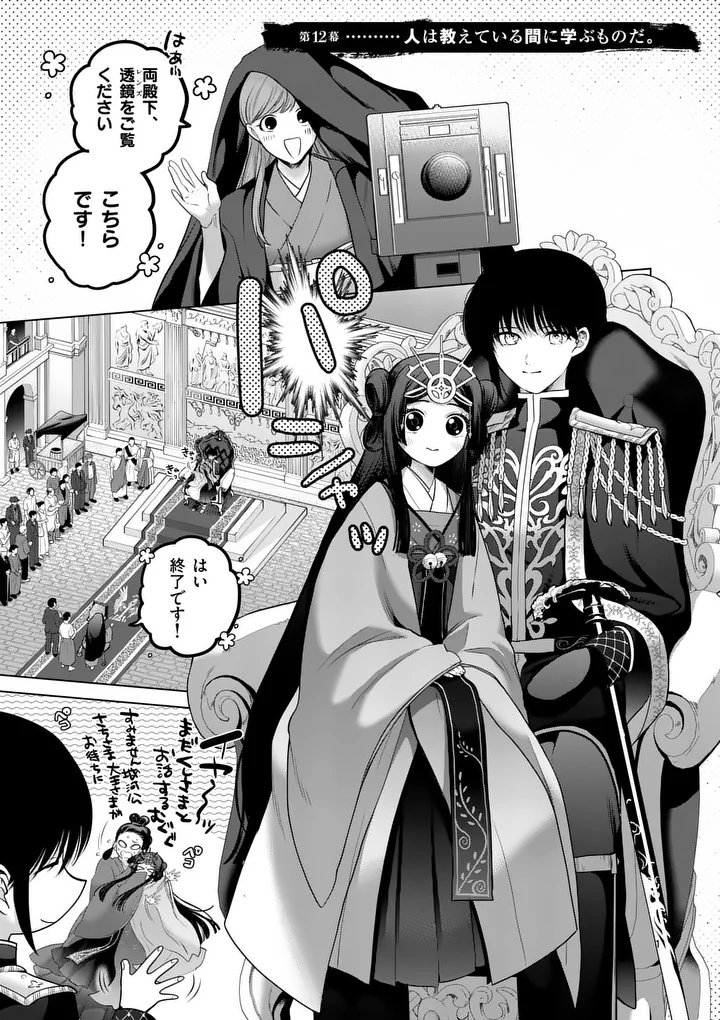 Kakute Muhon no Fuyu wa Sari - Chapter 12 - Page 1