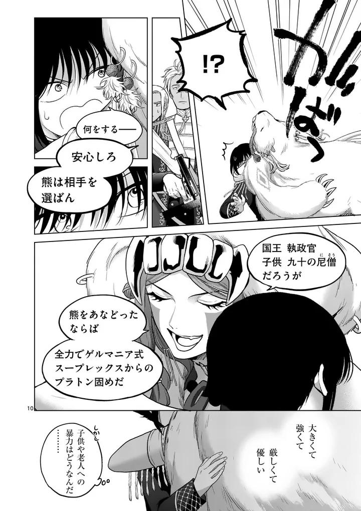Kakute Muhon no Fuyu wa Sari - Chapter 12 - Page 10