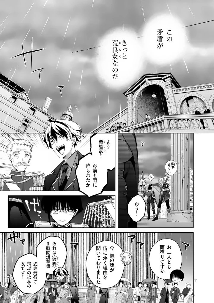 Kakute Muhon no Fuyu wa Sari - Chapter 12 - Page 11