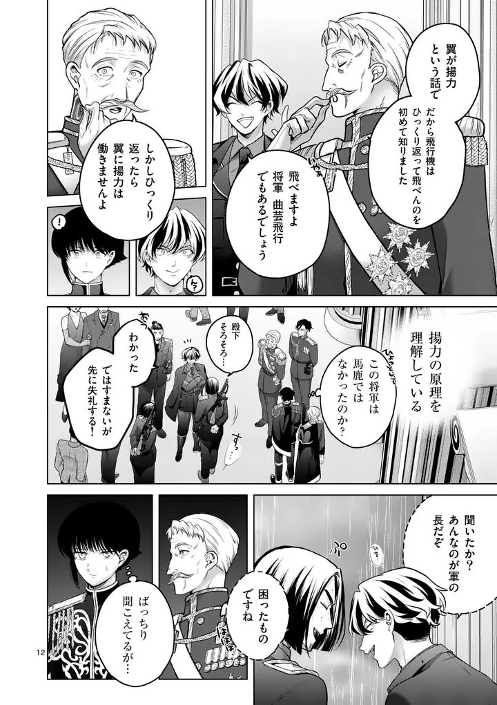 Kakute Muhon no Fuyu wa Sari - Chapter 12 - Page 12