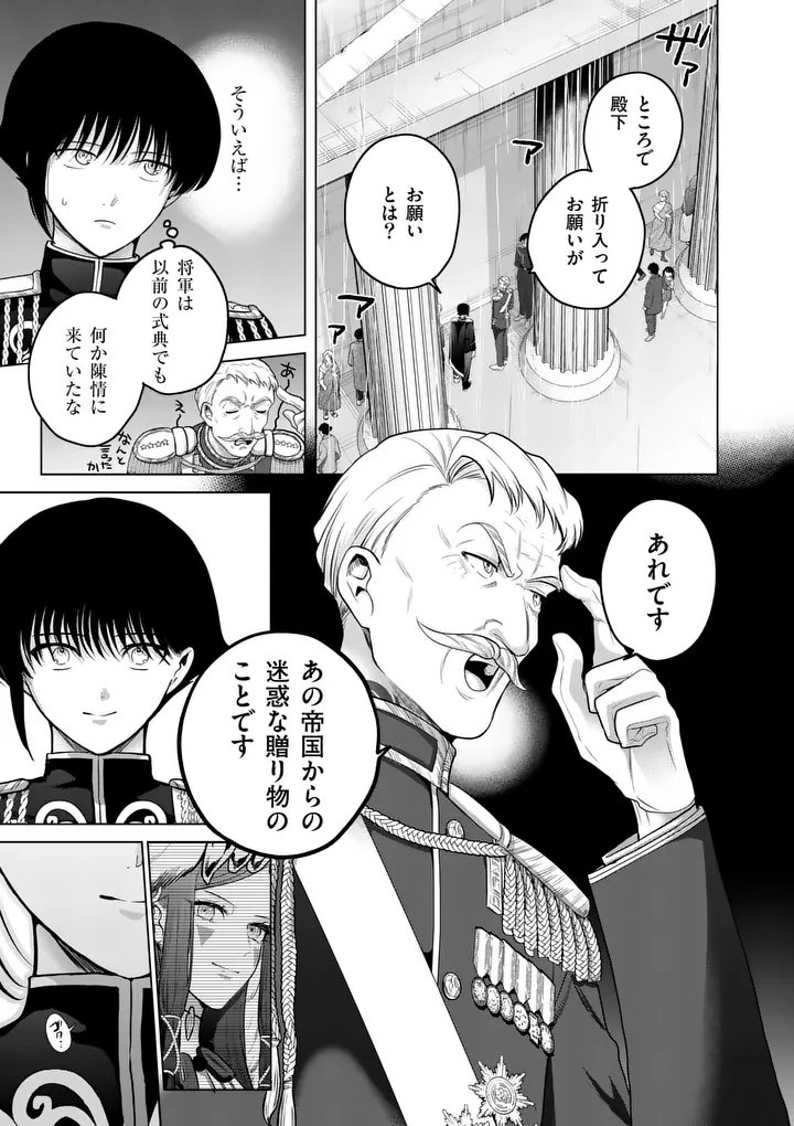 Kakute Muhon no Fuyu wa Sari - Chapter 12 - Page 13