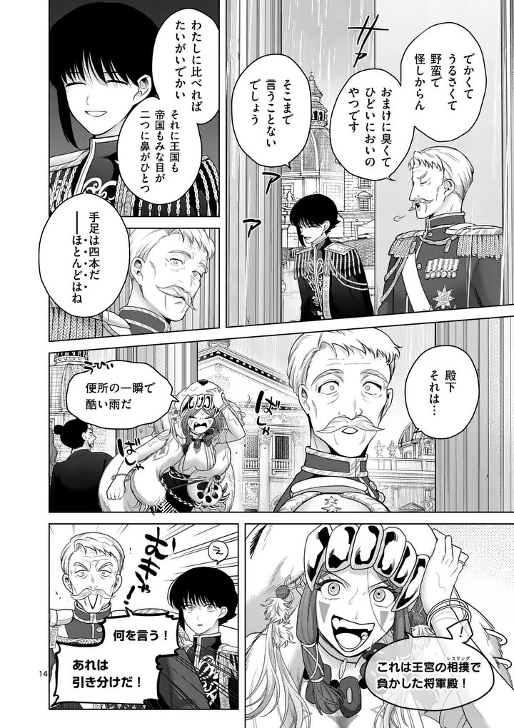 Kakute Muhon no Fuyu wa Sari - Chapter 12 - Page 14