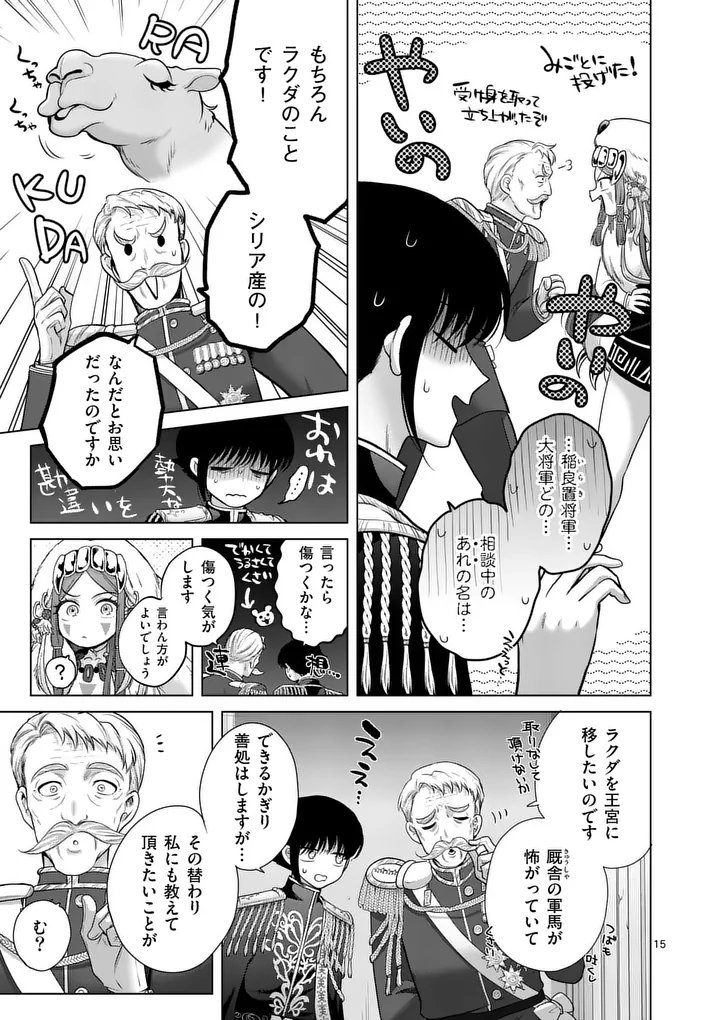 Kakute Muhon no Fuyu wa Sari - Chapter 12 - Page 15
