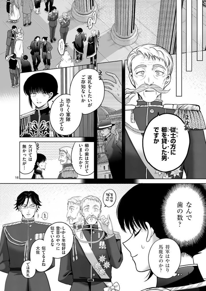 Kakute Muhon no Fuyu wa Sari - Chapter 12 - Page 16