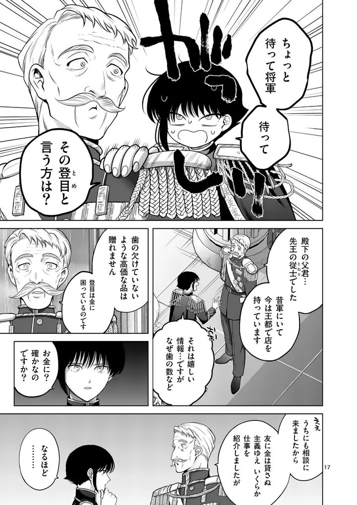 Kakute Muhon no Fuyu wa Sari - Chapter 12 - Page 17