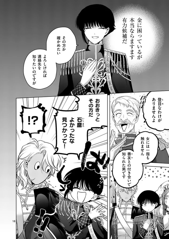 Kakute Muhon no Fuyu wa Sari - Chapter 12 - Page 18