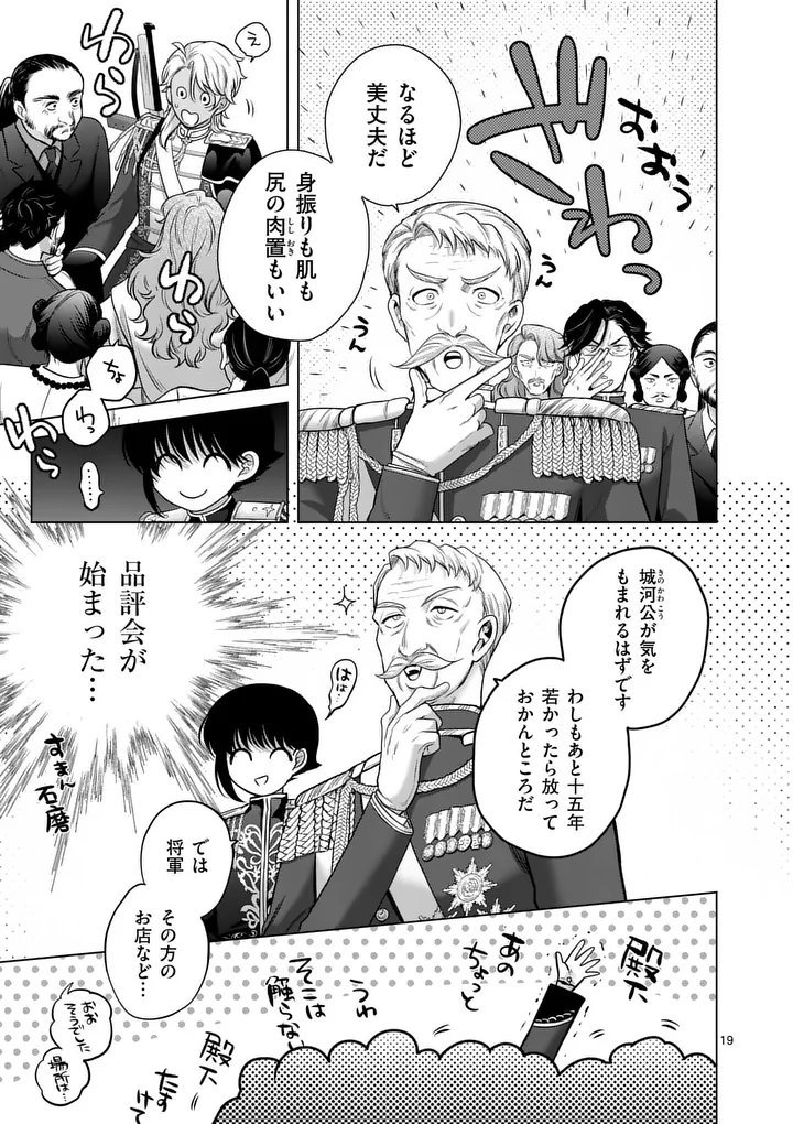 Kakute Muhon no Fuyu wa Sari - Chapter 12 - Page 19