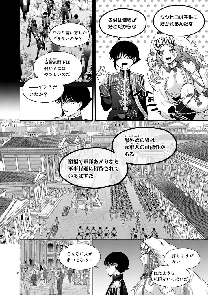Kakute Muhon no Fuyu wa Sari - Chapter 12 - Page 2