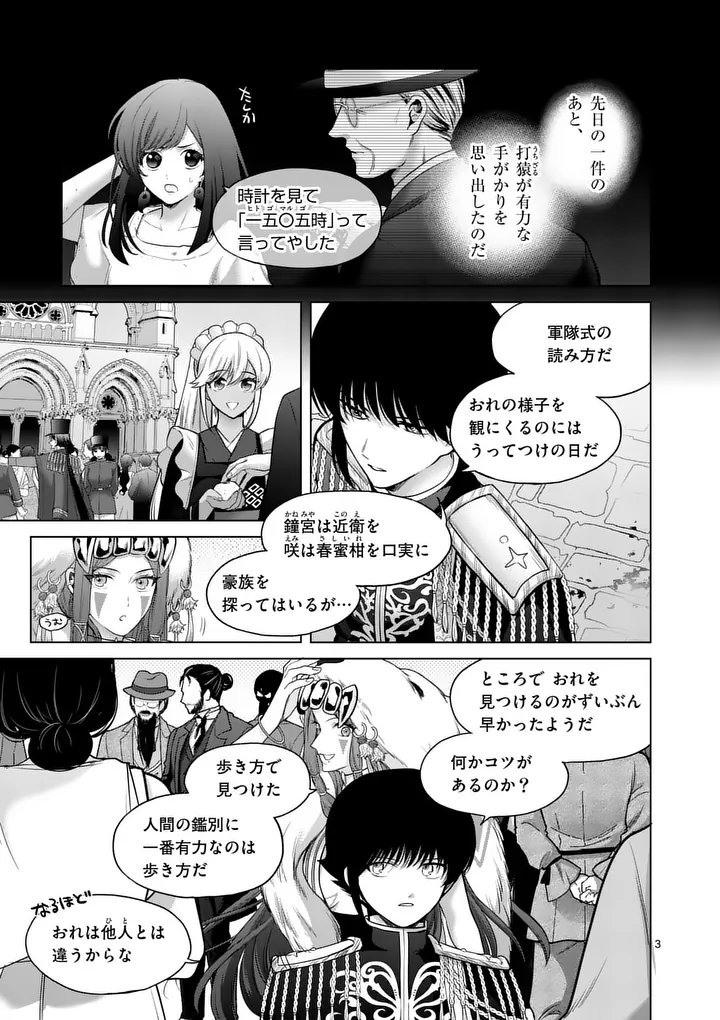Kakute Muhon no Fuyu wa Sari - Chapter 12 - Page 3
