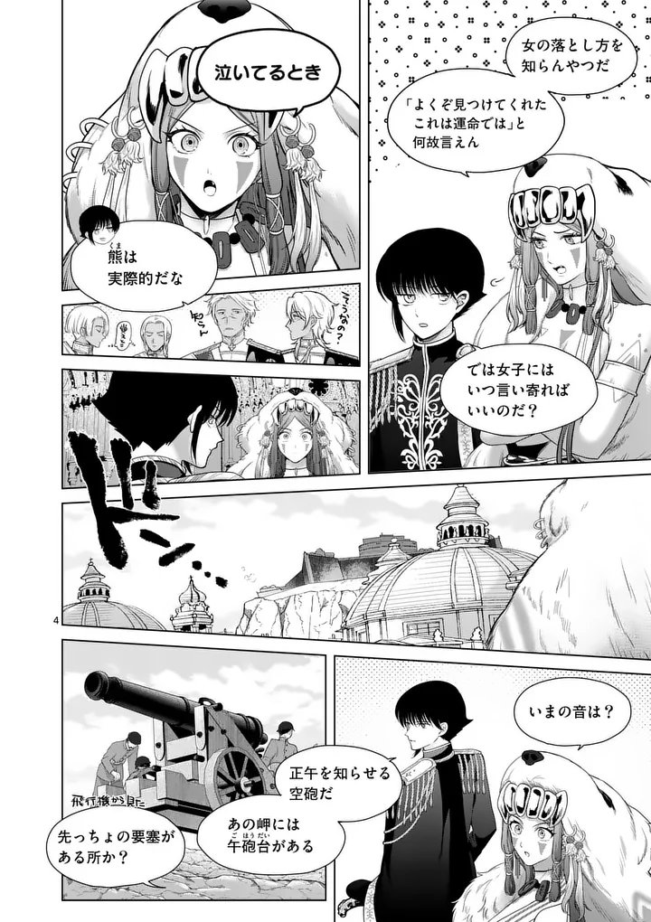 Kakute Muhon no Fuyu wa Sari - Chapter 12 - Page 4