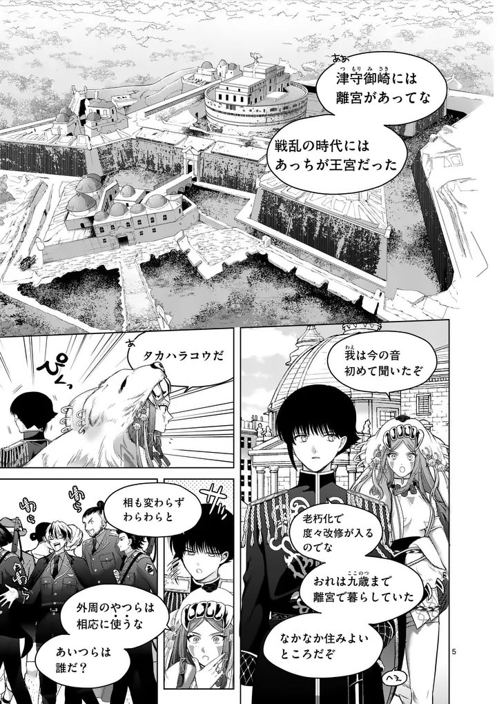 Kakute Muhon no Fuyu wa Sari - Chapter 12 - Page 5