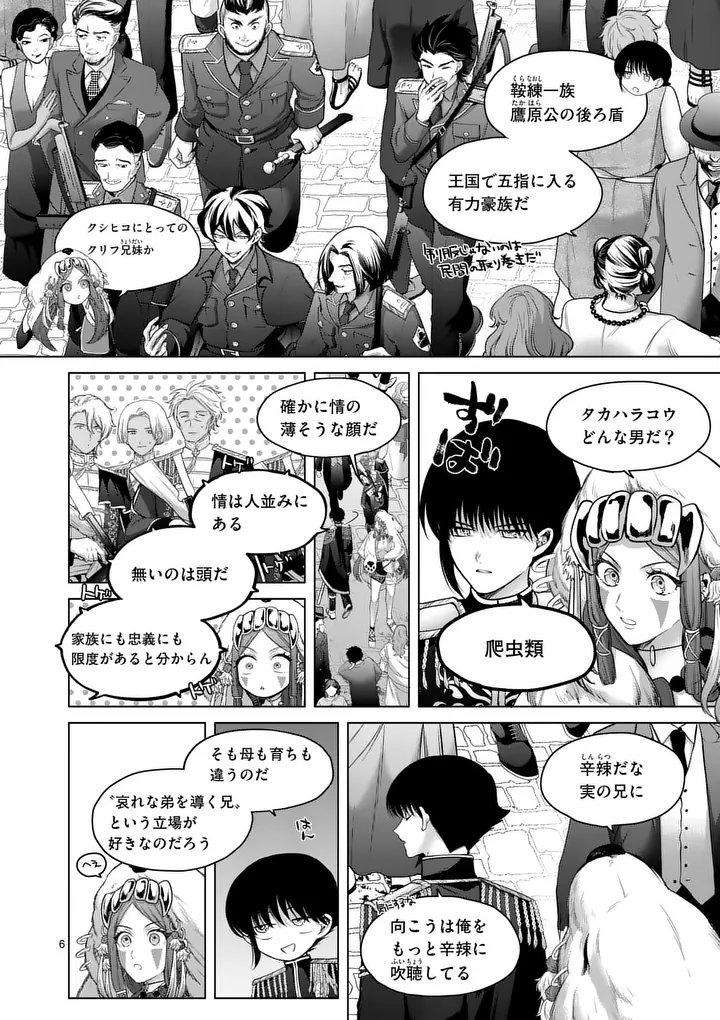Kakute Muhon no Fuyu wa Sari - Chapter 12 - Page 6