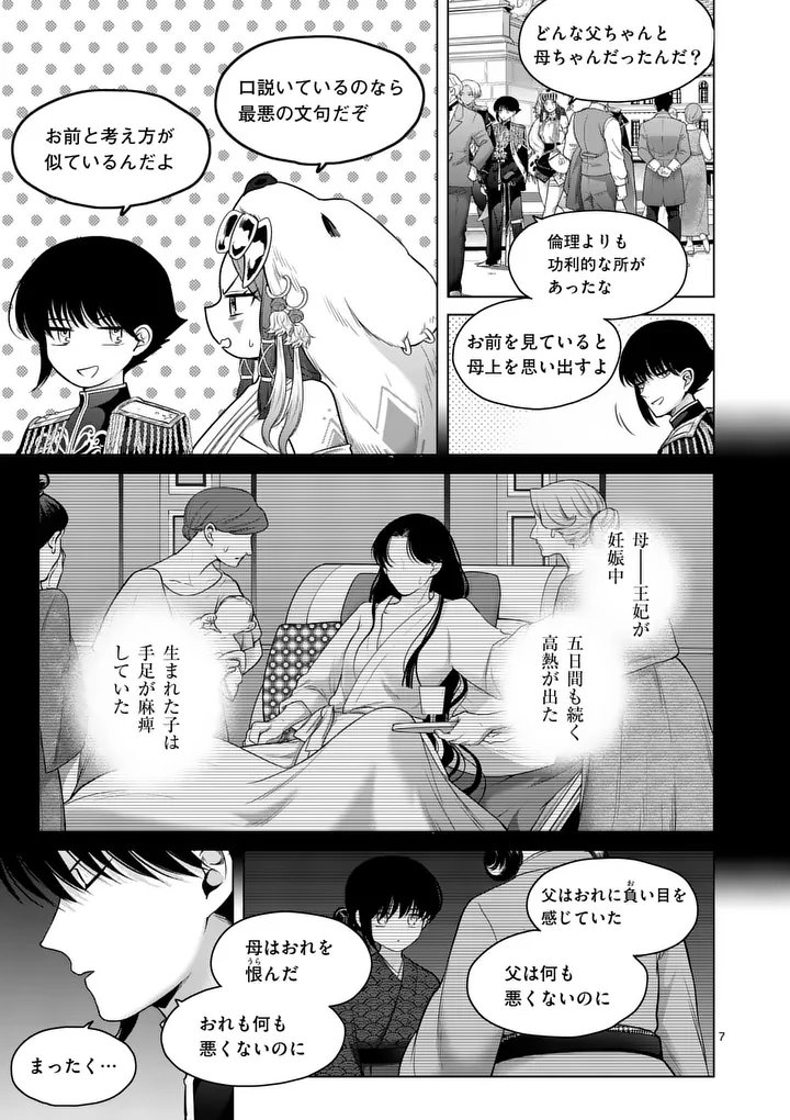 Kakute Muhon no Fuyu wa Sari - Chapter 12 - Page 7