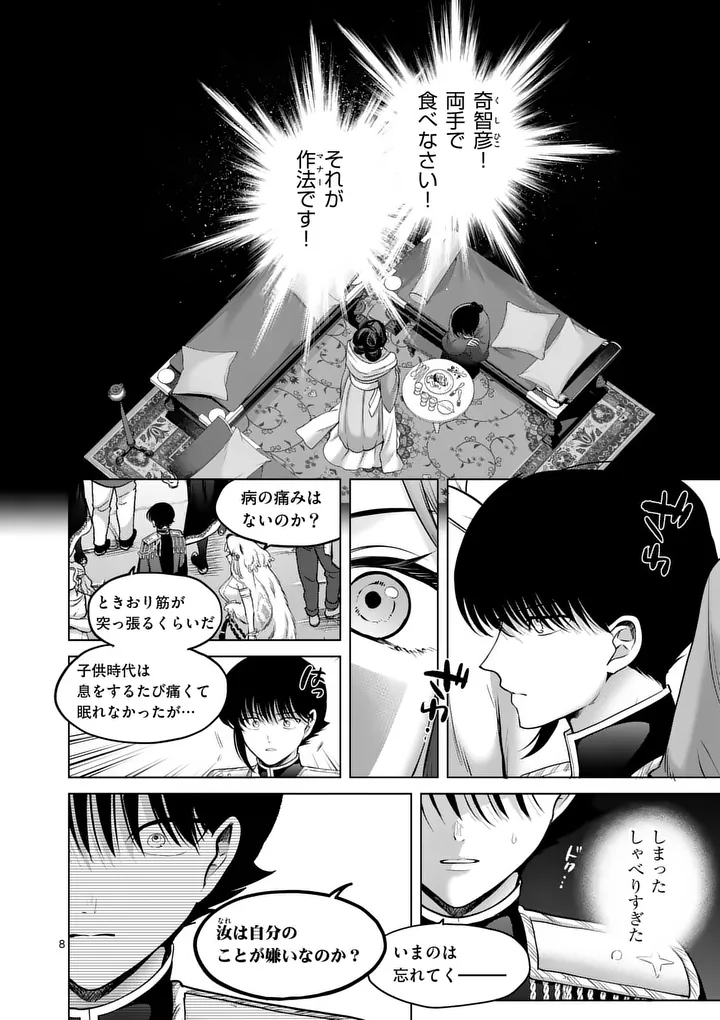 Kakute Muhon no Fuyu wa Sari - Chapter 12 - Page 8