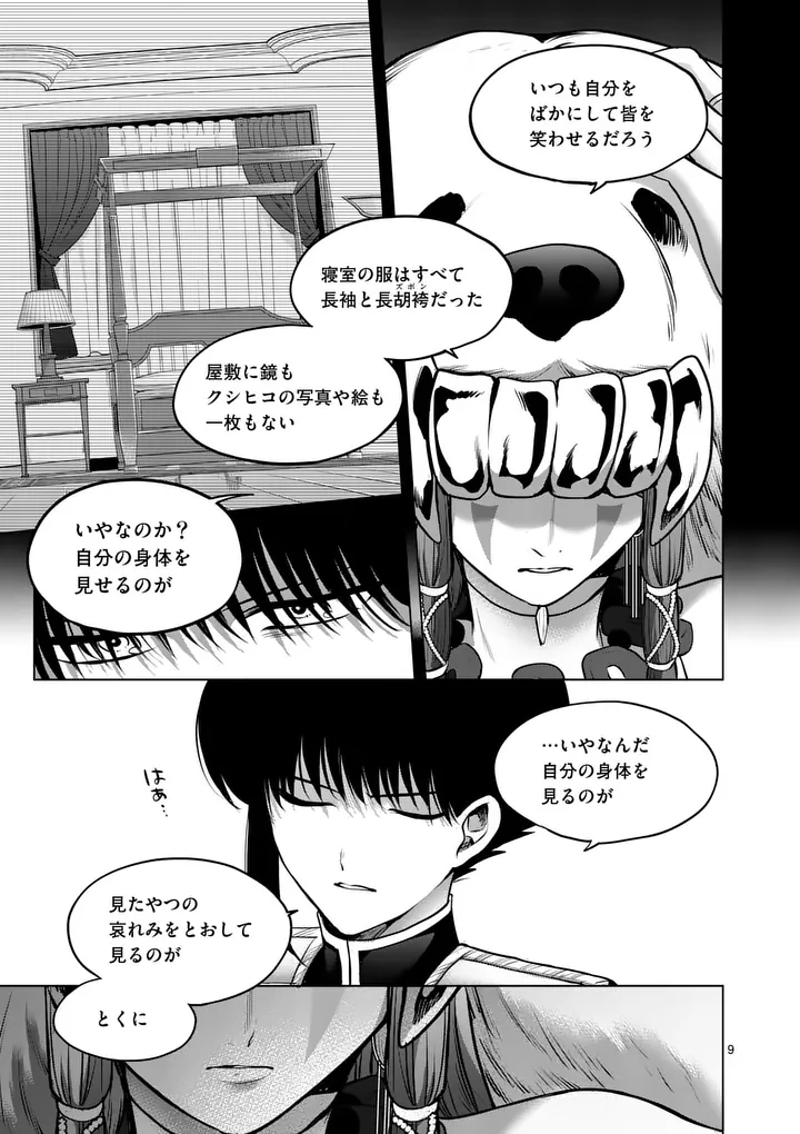 Kakute Muhon no Fuyu wa Sari - Chapter 12 - Page 9
