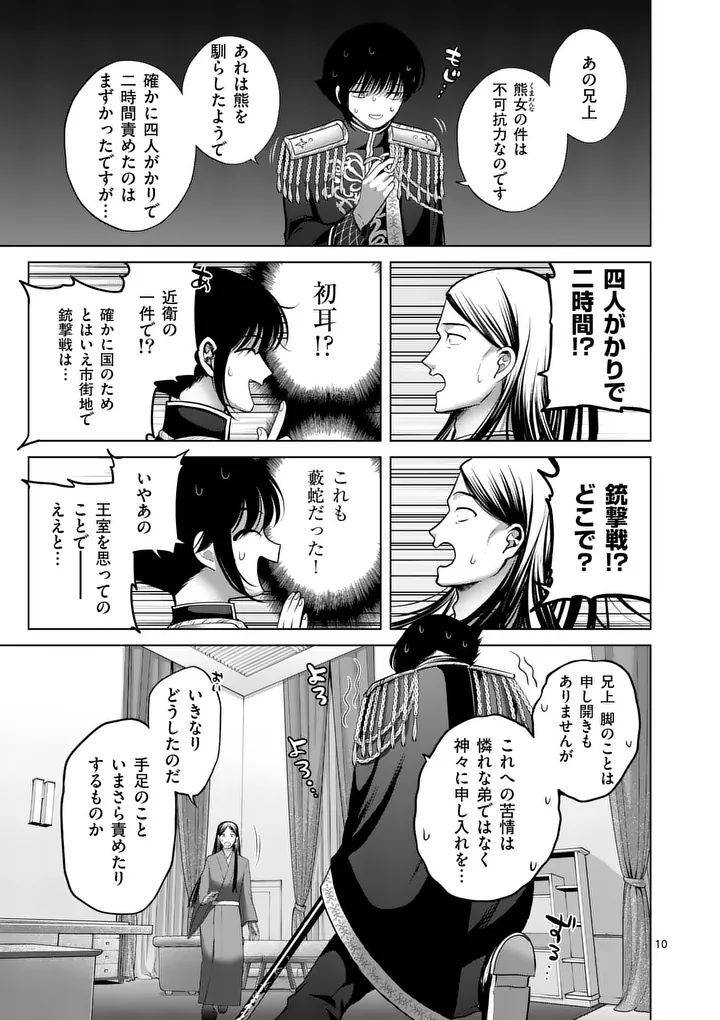 Kakute Muhon no Fuyu wa Sari - Chapter 13 - Page 10