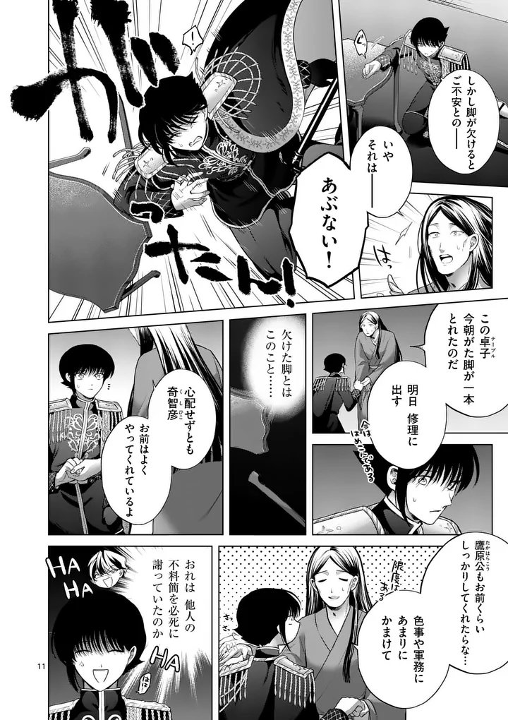 Kakute Muhon no Fuyu wa Sari - Chapter 13 - Page 11