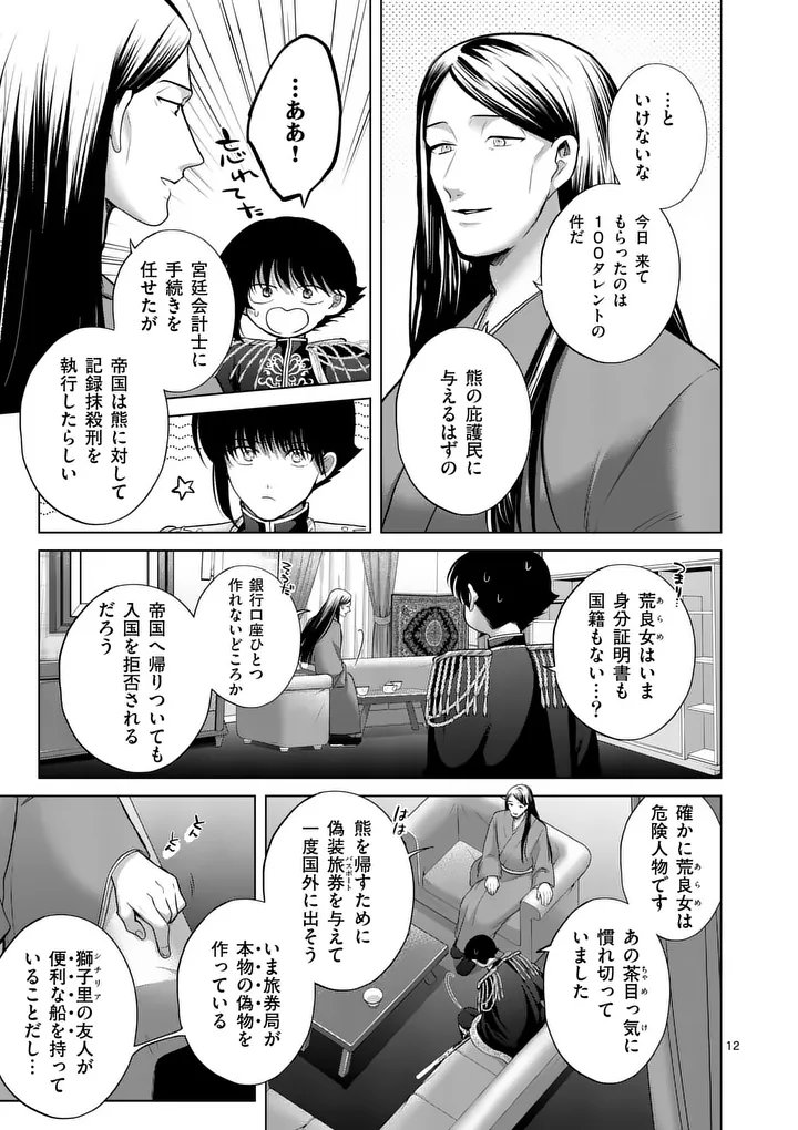 Kakute Muhon no Fuyu wa Sari - Chapter 13 - Page 12