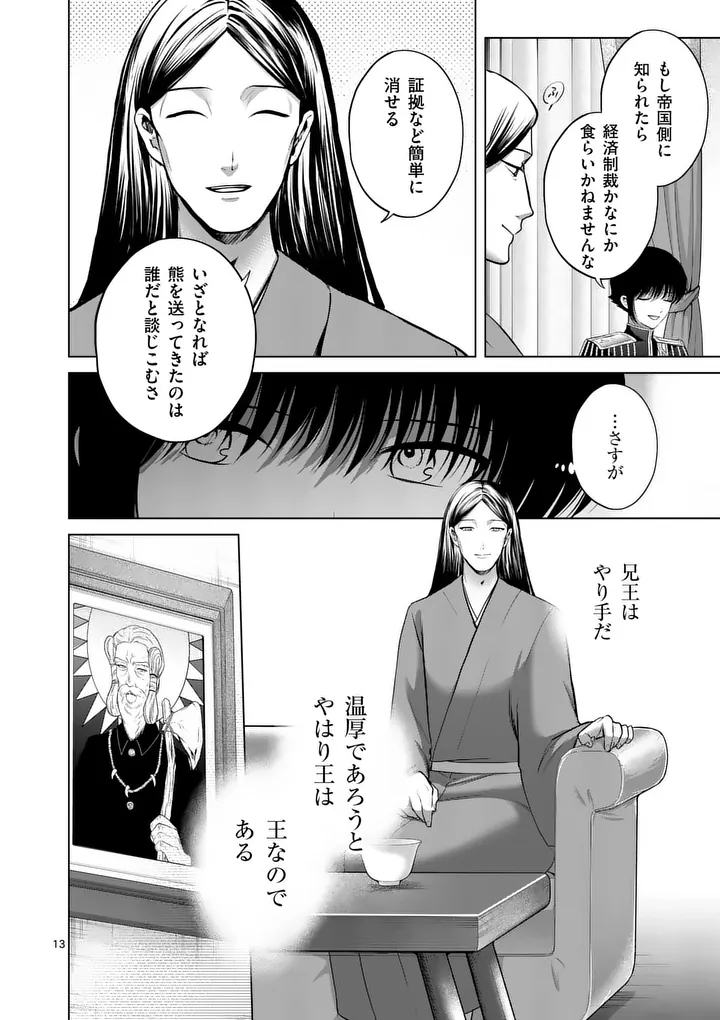 Kakute Muhon no Fuyu wa Sari - Chapter 13 - Page 13